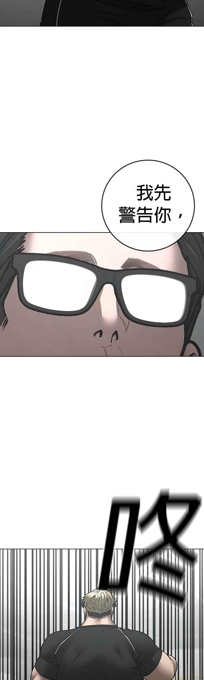《现实闯关》第145话 第72页