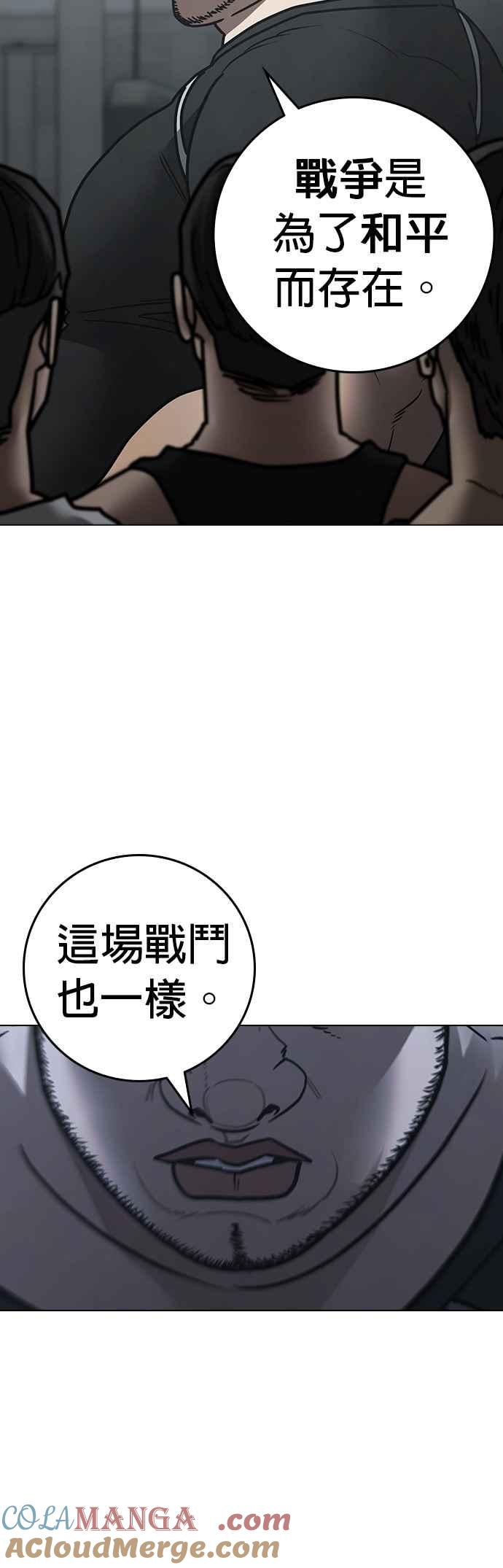 《现实闯关》第145话 第79页