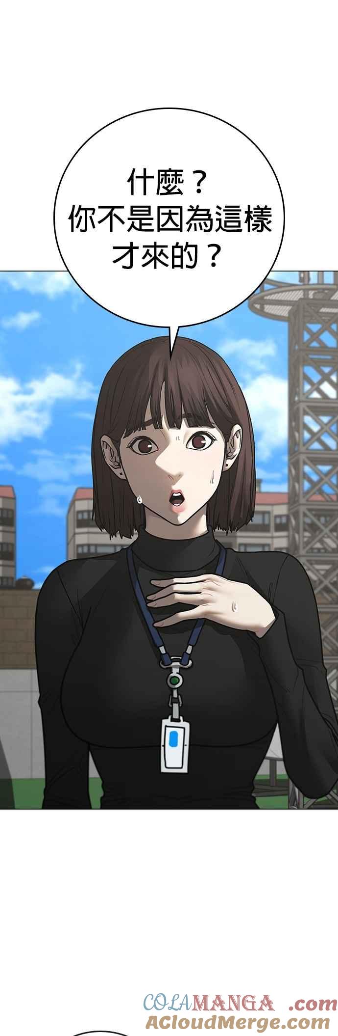 《现实闯关》第145话 第25页
