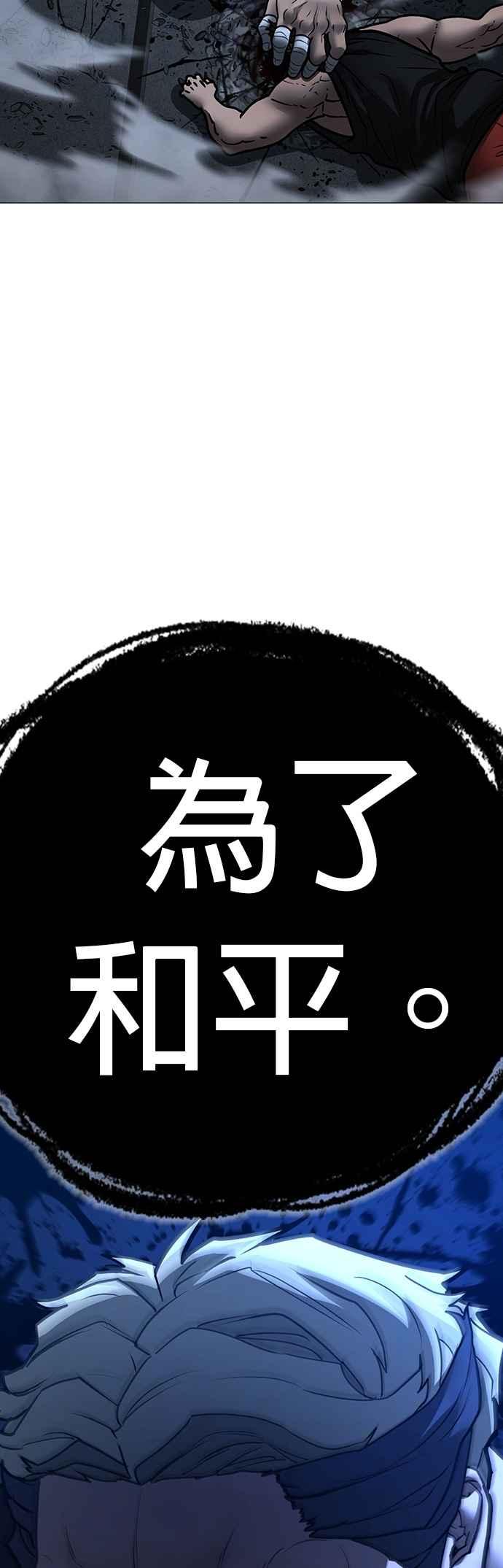 《现实闯关》第145话 第86页