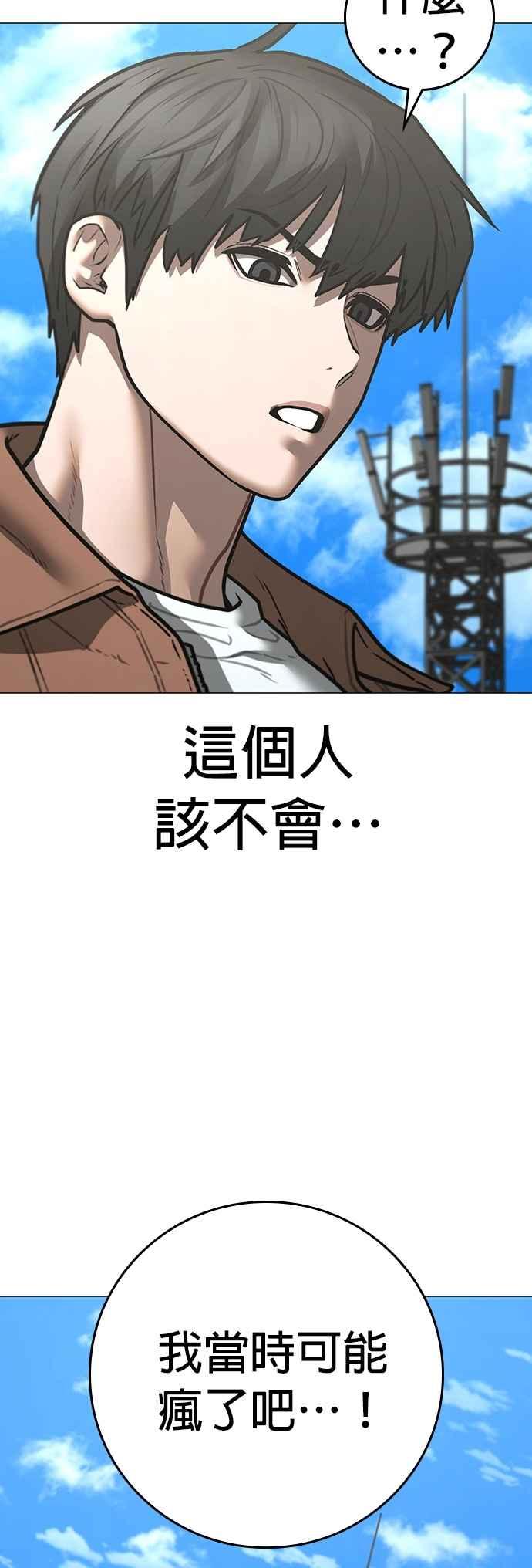 《现实闯关》第145话 第15页