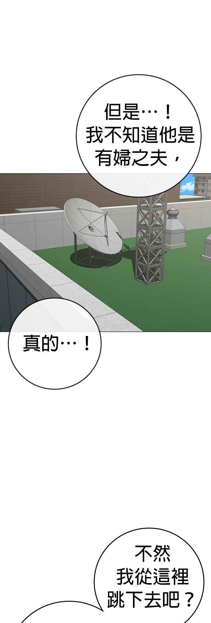 《现实闯关》第145话 第20页
