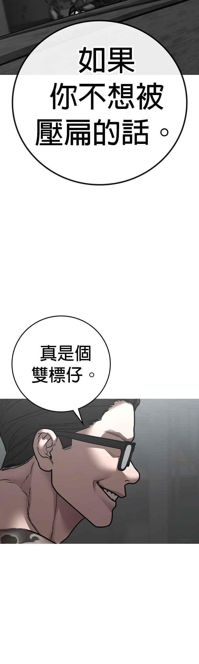 《现实闯关》第145话 第75页