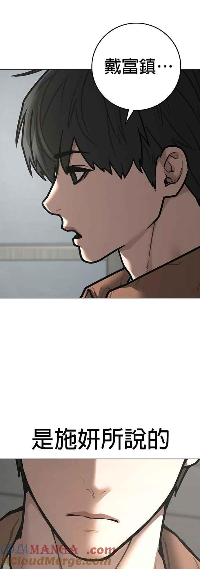《现实闯关》第145话 第52页