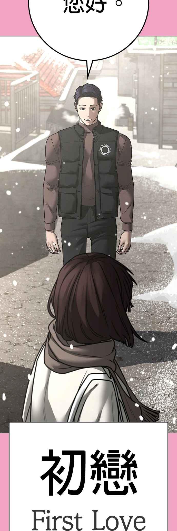 《现实闯关》第145话 第39页