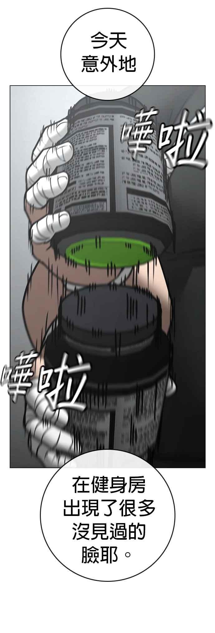 《现实闯关》第145话 第60页