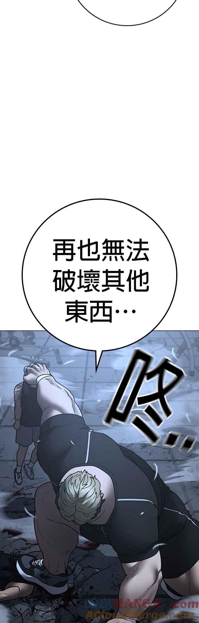 《现实闯关》第145话 第85页
