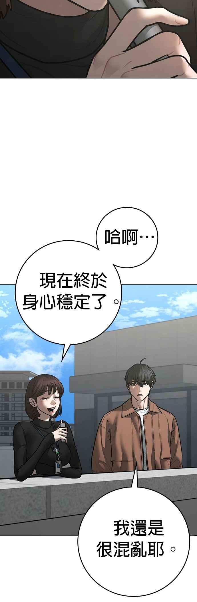 《现实闯关》第145话 第27页