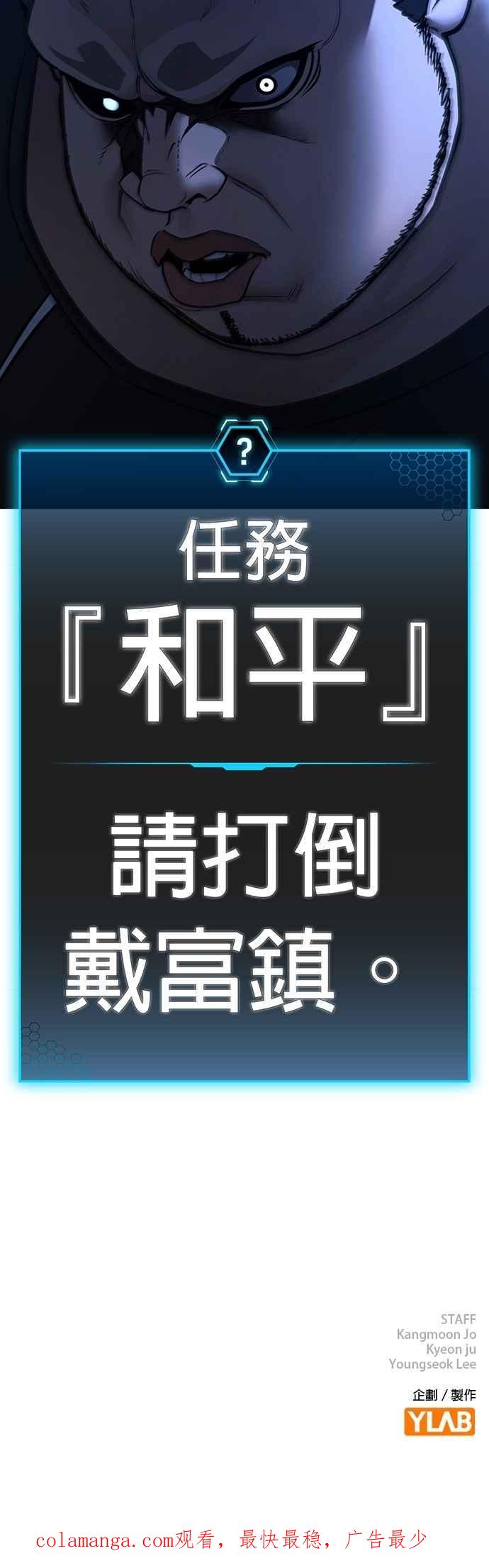 《现实闯关》第145话 第87页