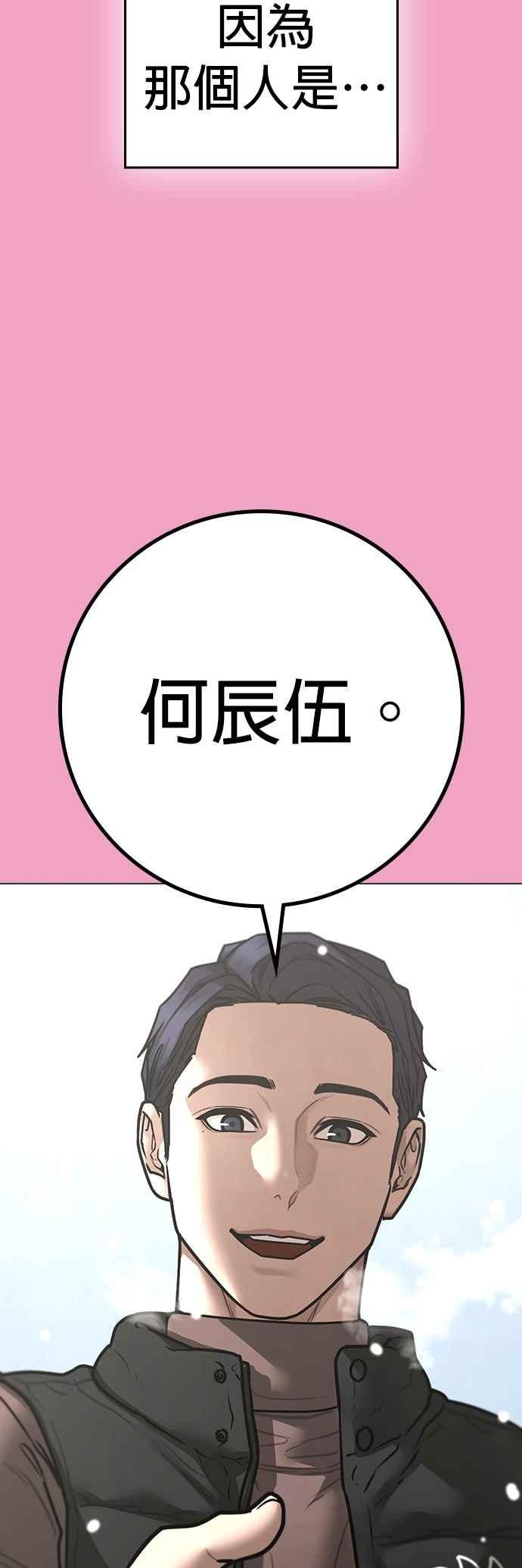 《现实闯关》第145话 第42页
