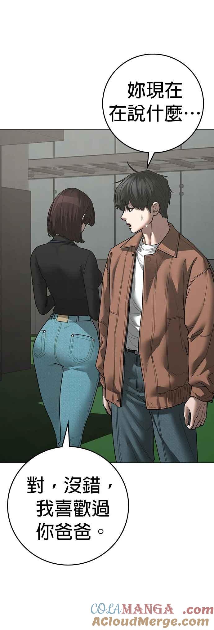 《现实闯关》第145话 第19页