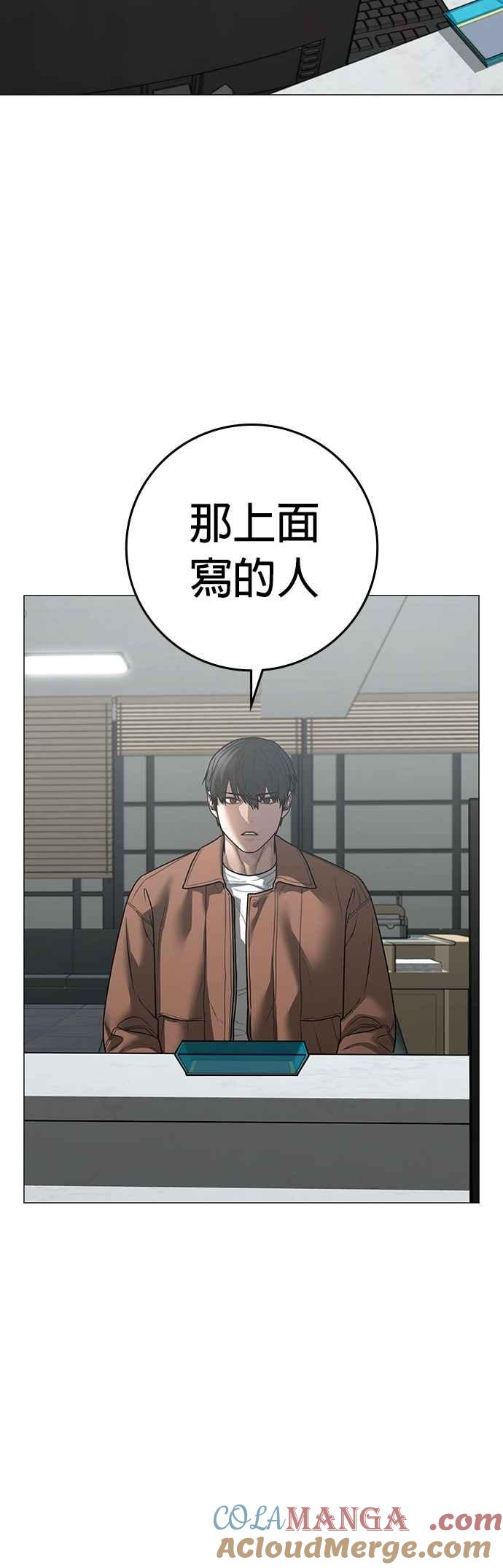 《现实闯关》第145话 第4页