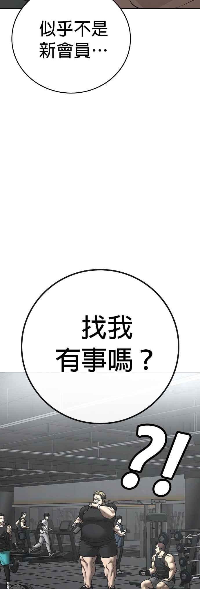 《现实闯关》第145话 第62页
