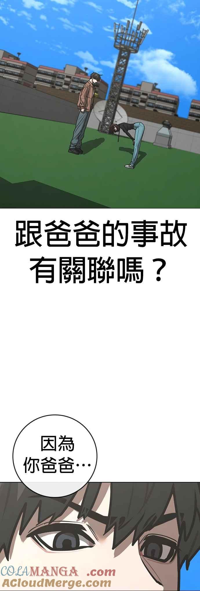 《现实闯关》第145话 第16页
