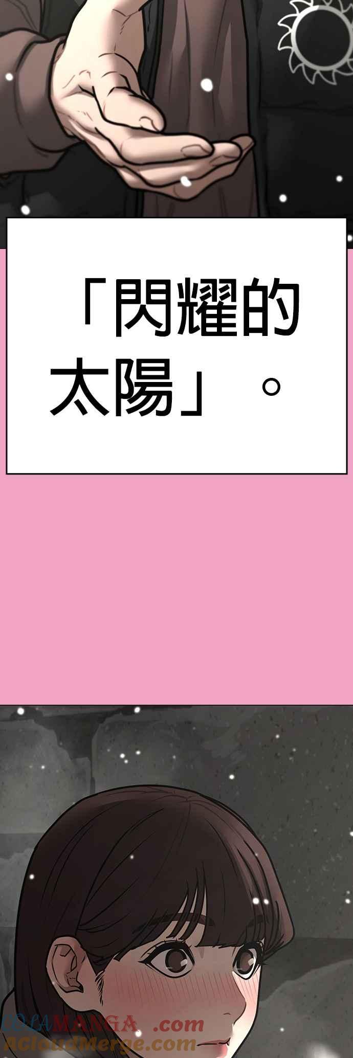 《现实闯关》第145话 第43页