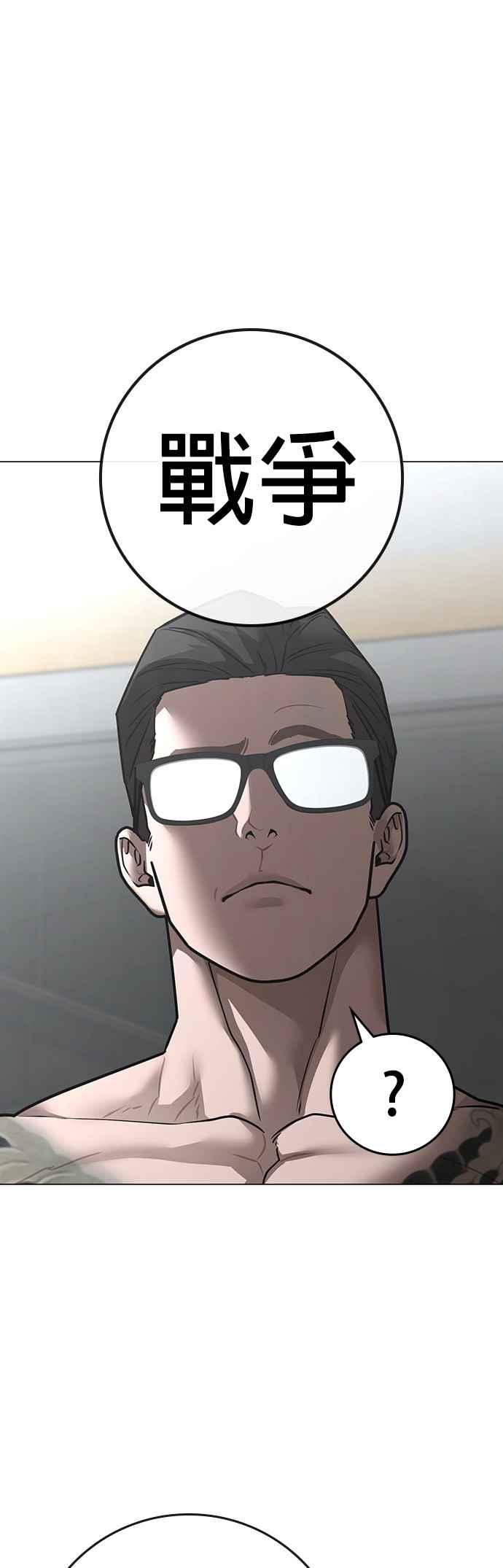 《现实闯关》第145话 第77页
