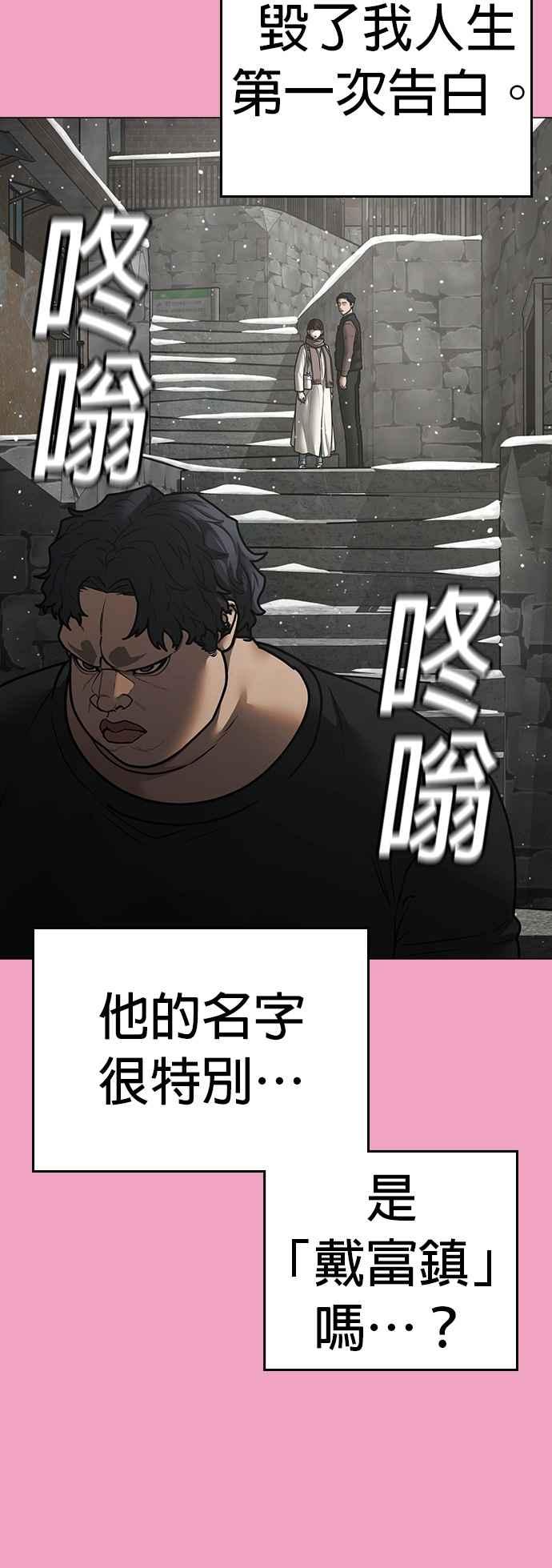 《现实闯关》第145话 第47页