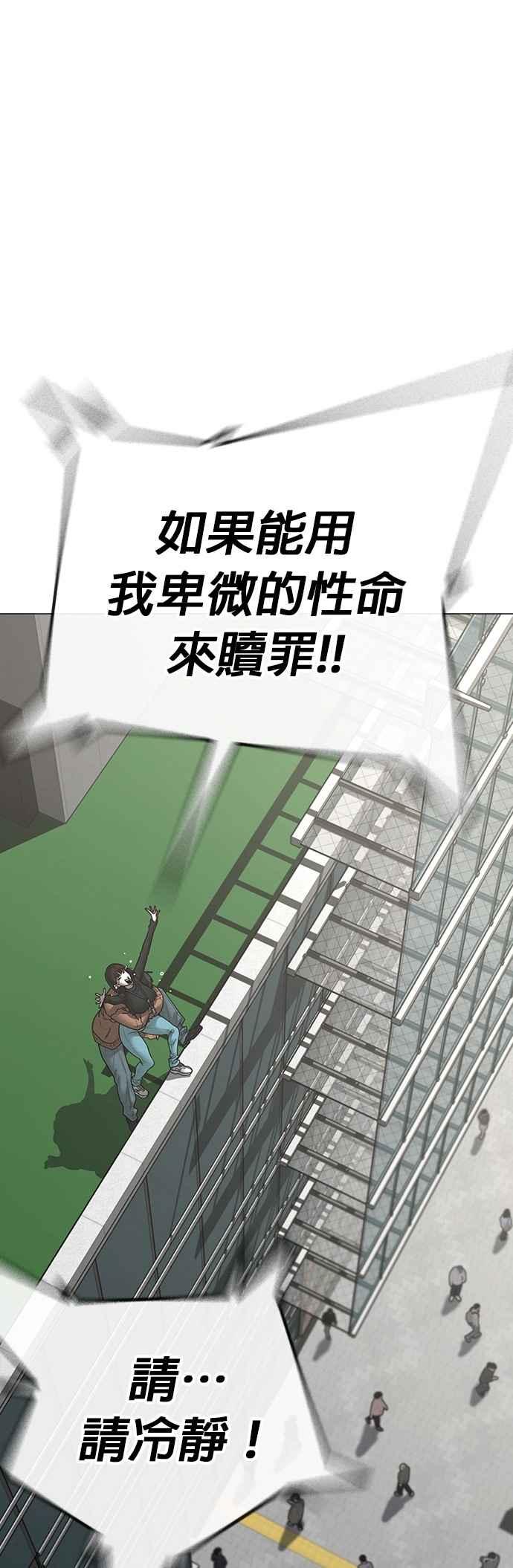 《现实闯关》第145话 第23页