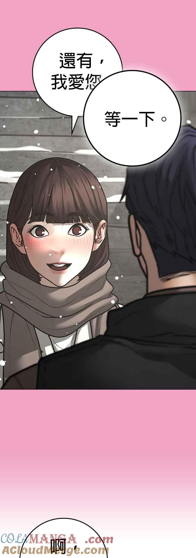 《现实闯关》第145话 第49页