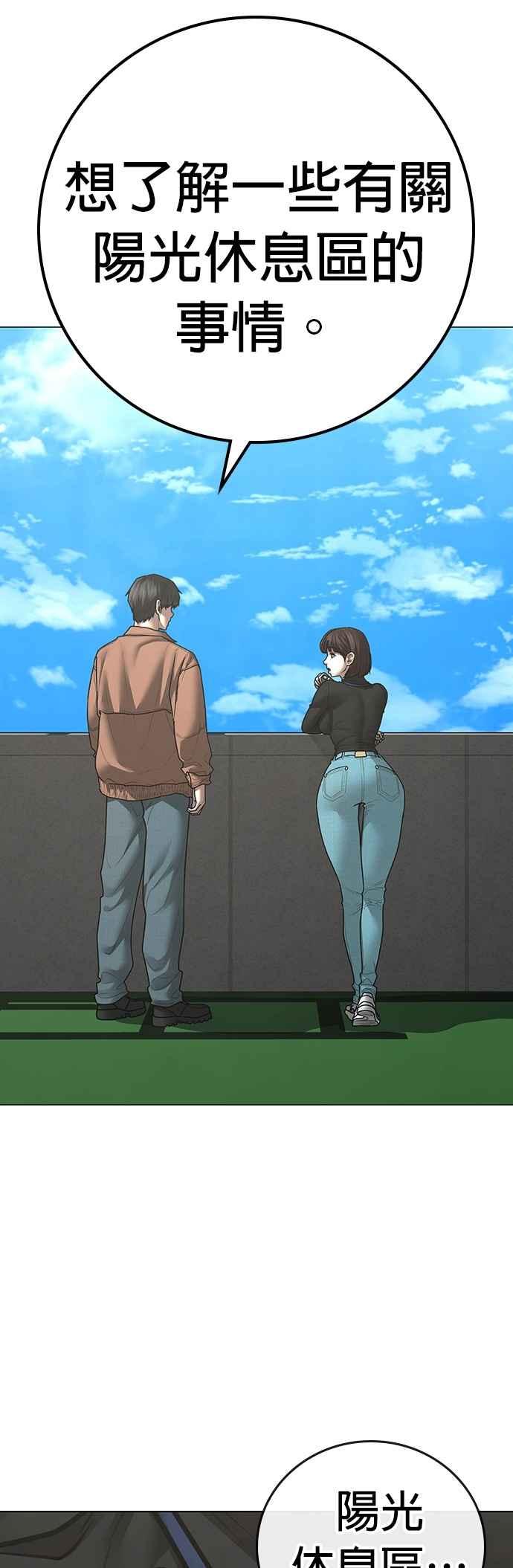 《现实闯关》第145话 第29页