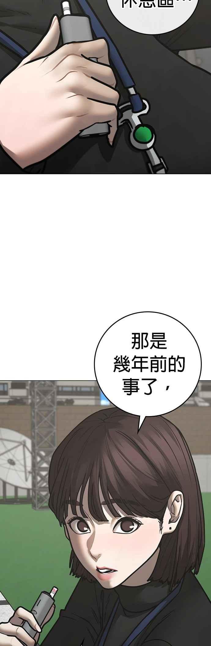 《现实闯关》第145话 第30页