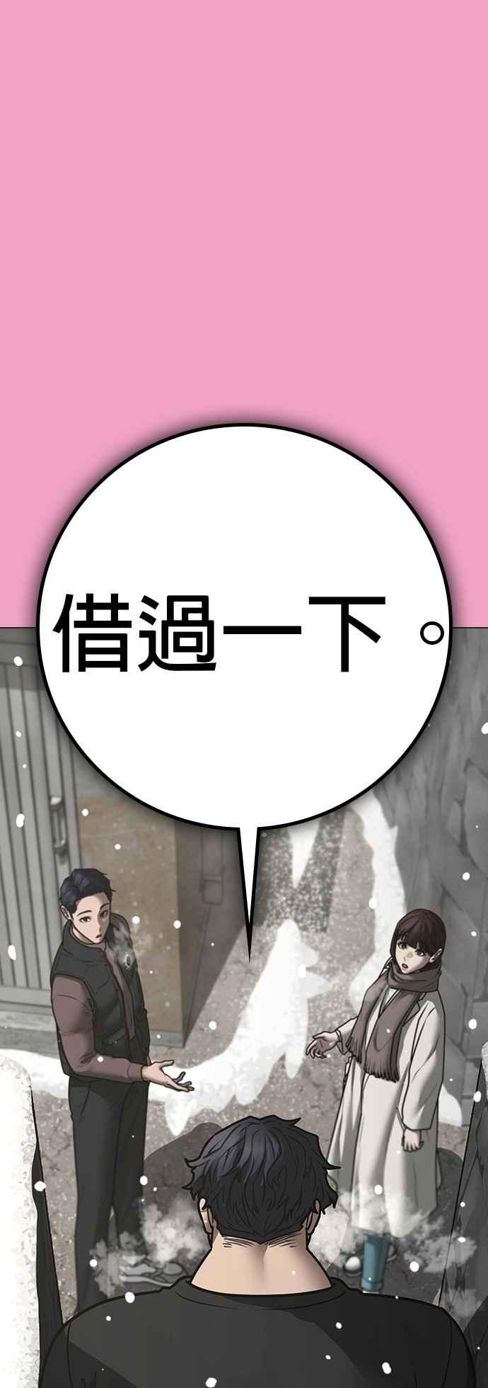 《现实闯关》第145话 第45页