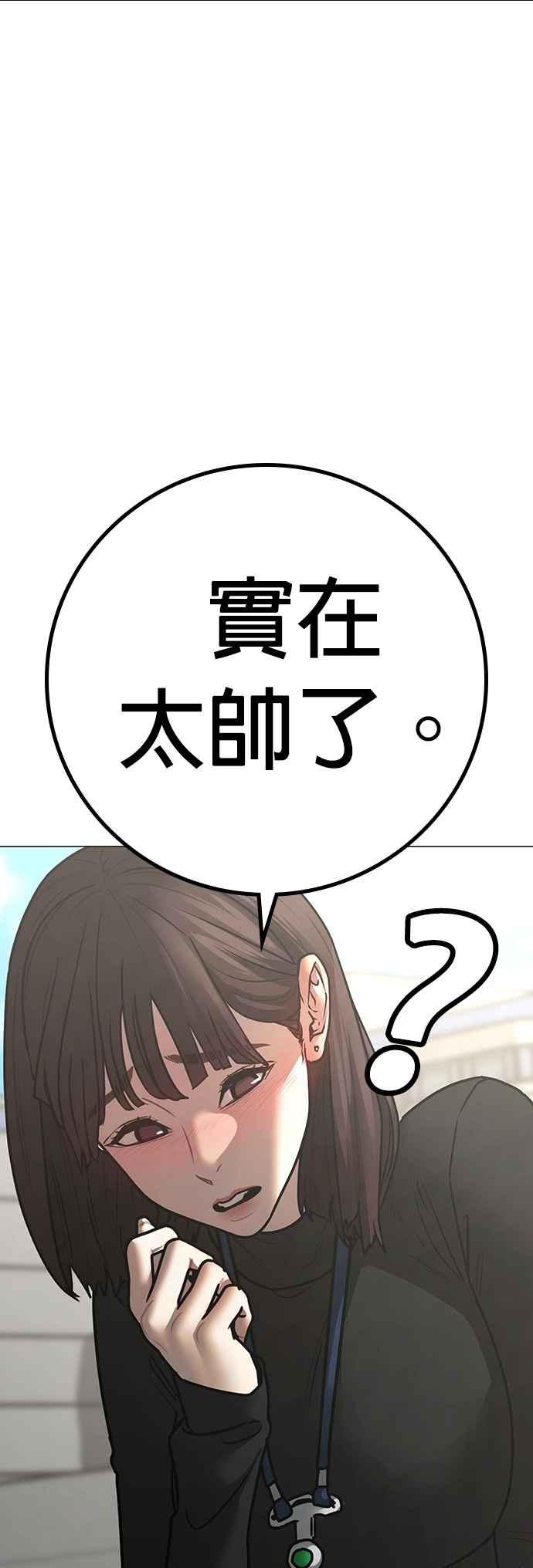 《现实闯关》第145话 第17页