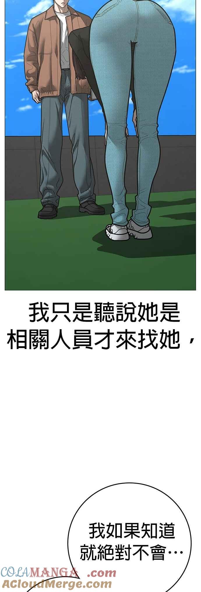 《现实闯关》第145话 第13页