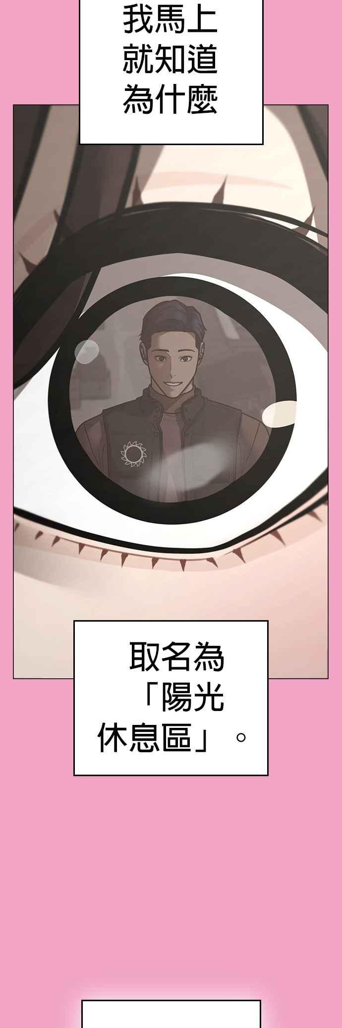 《现实闯关》第145话 第41页