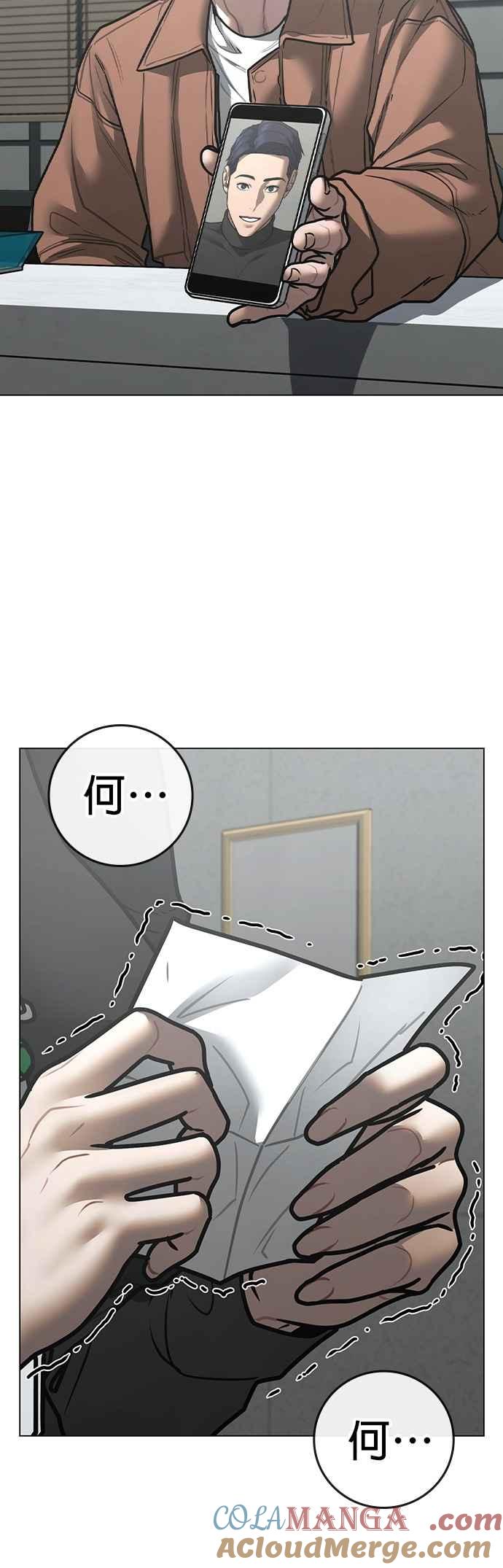《现实闯关》第145话 第7页