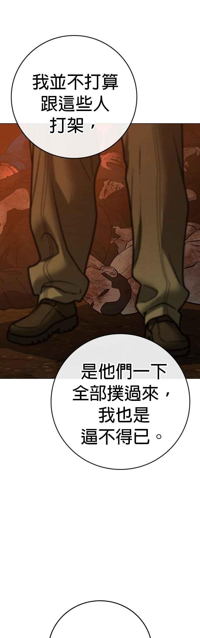 《现实闯关》第146话 第93页