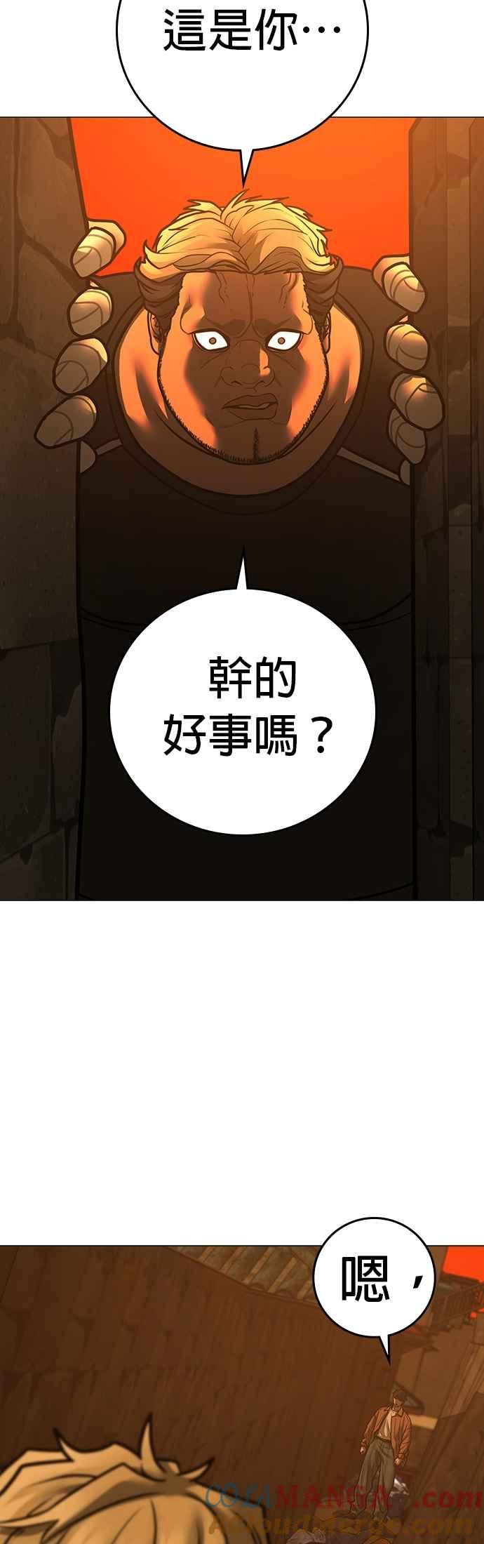 《现实闯关》第146话 第94页