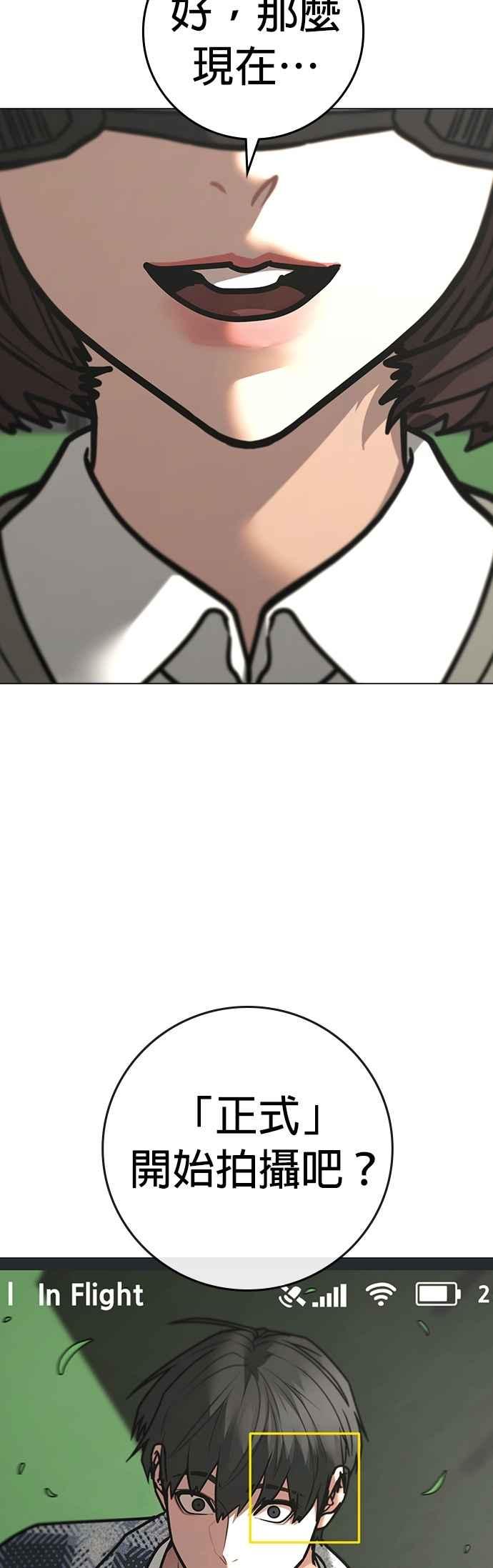 《现实闯关》第156话 第80页