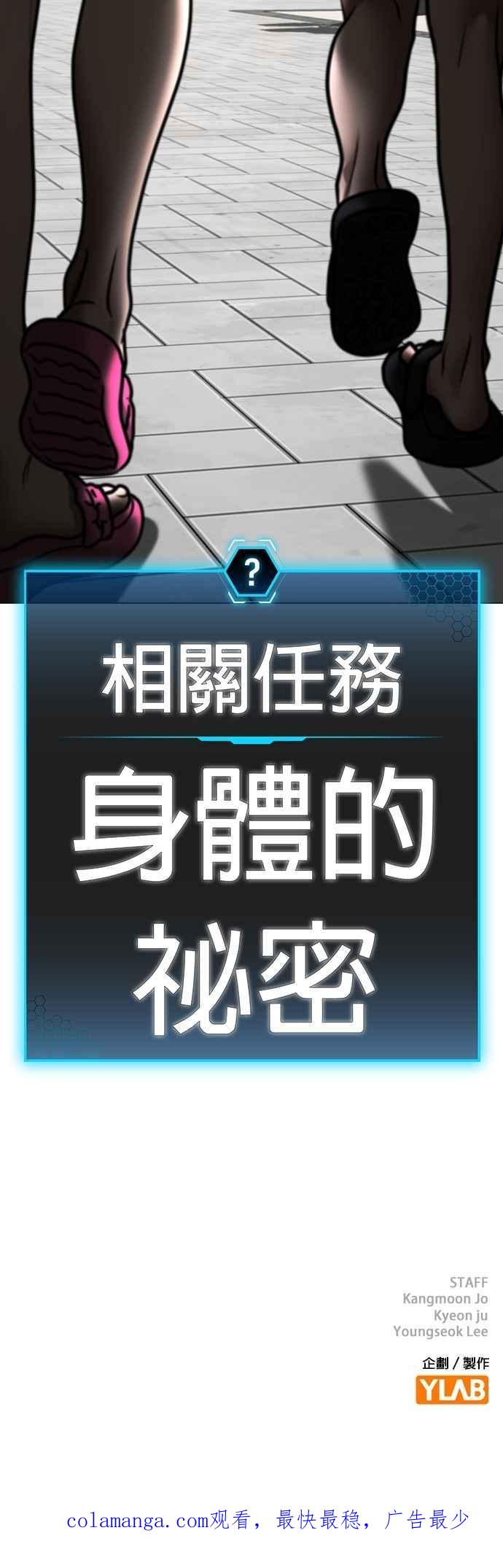 《现实闯关》第156话 第93页