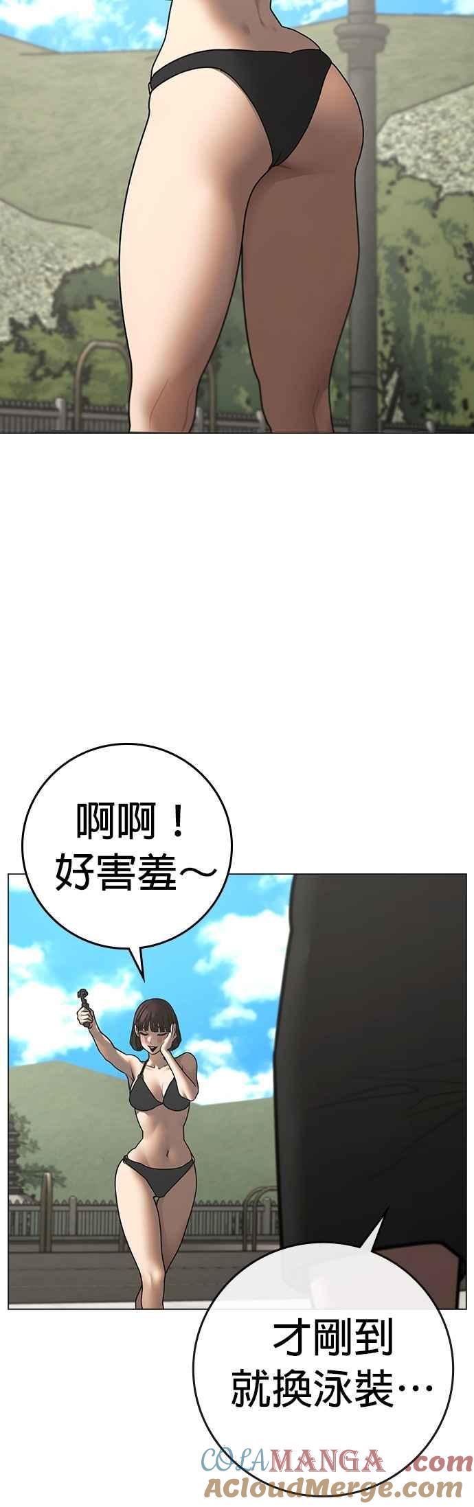 《现实闯关》第156话 第85页