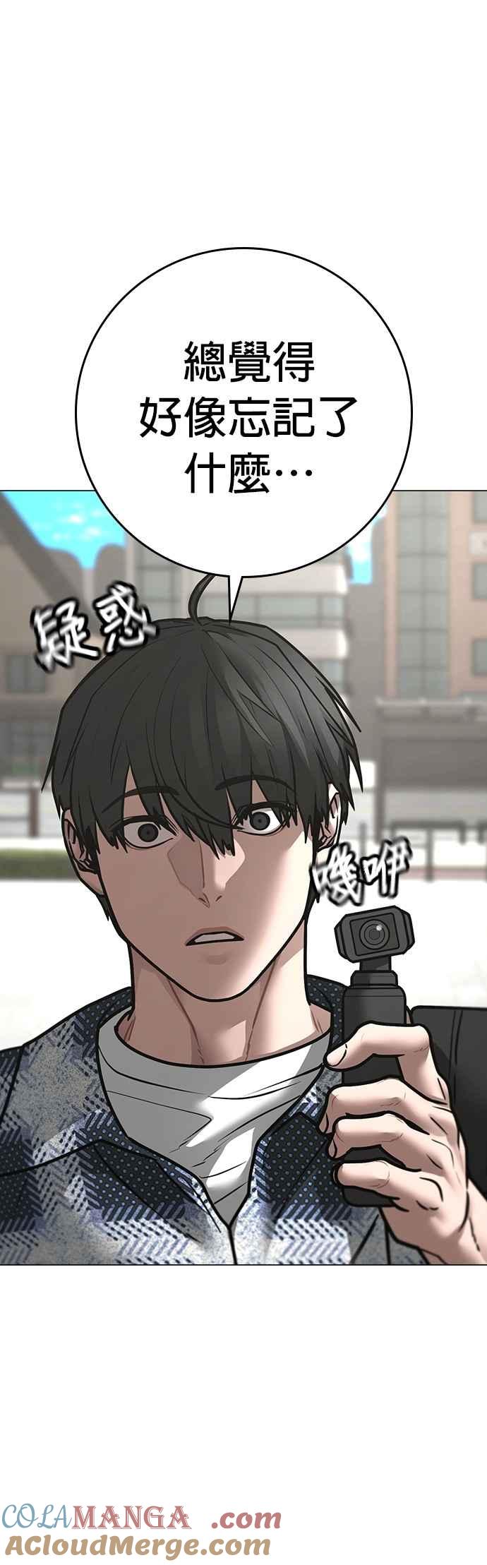 《现实闯关》第156话 第70页