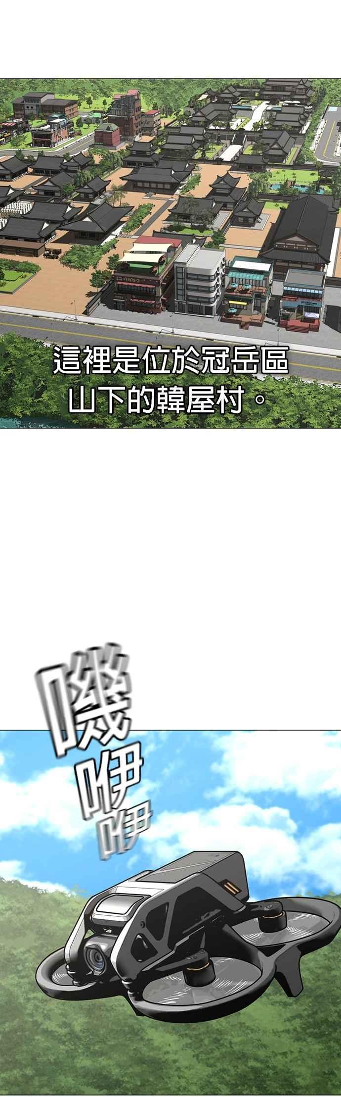 《现实闯关》第156话 第75页