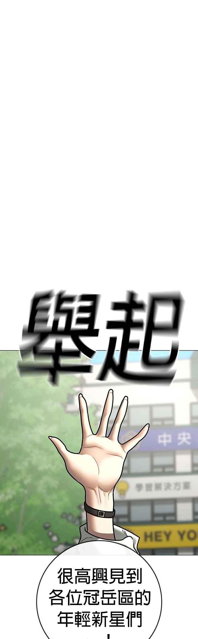 《现实闯关》第156话 第66页