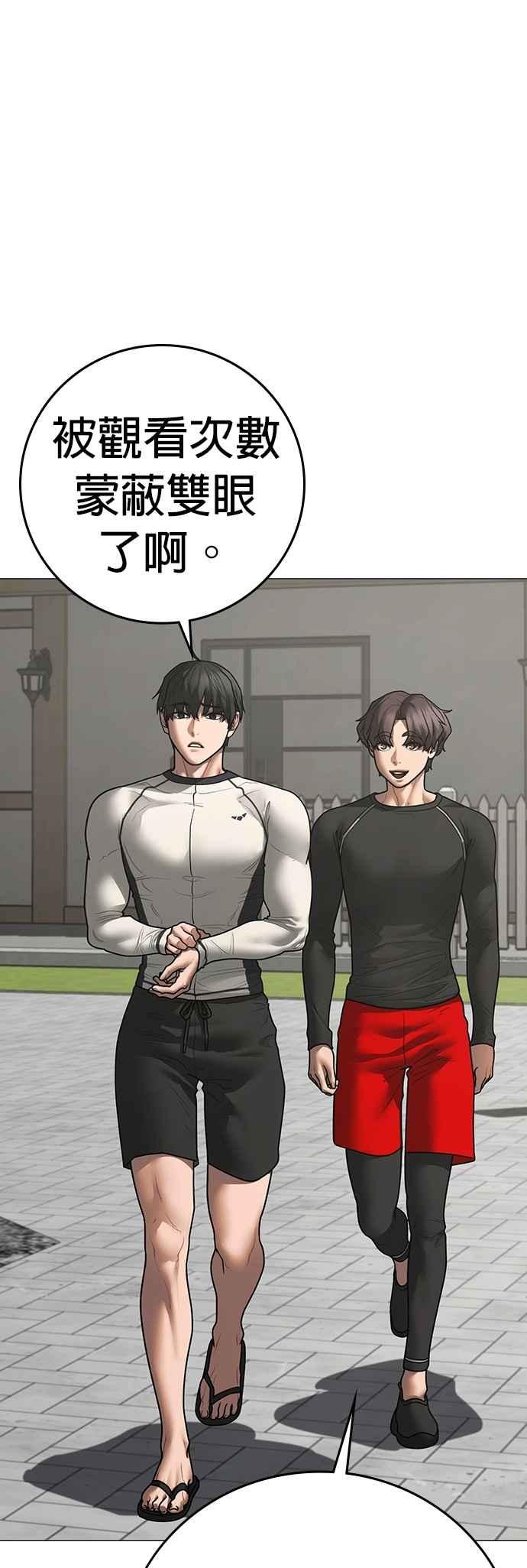 《现实闯关》第156话 第86页
