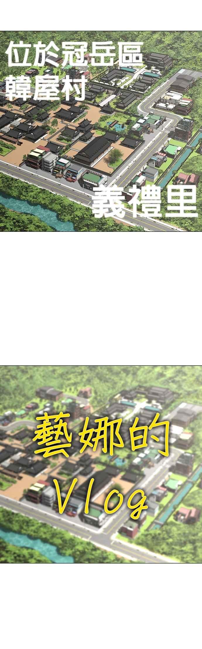 《现实闯关》第156话 第74页