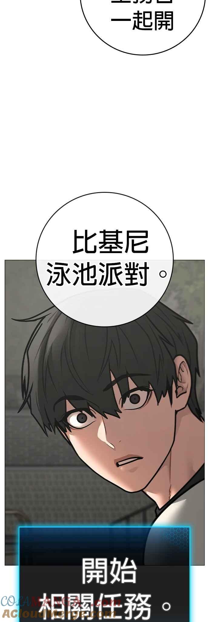 《现实闯关》第156话 第91页