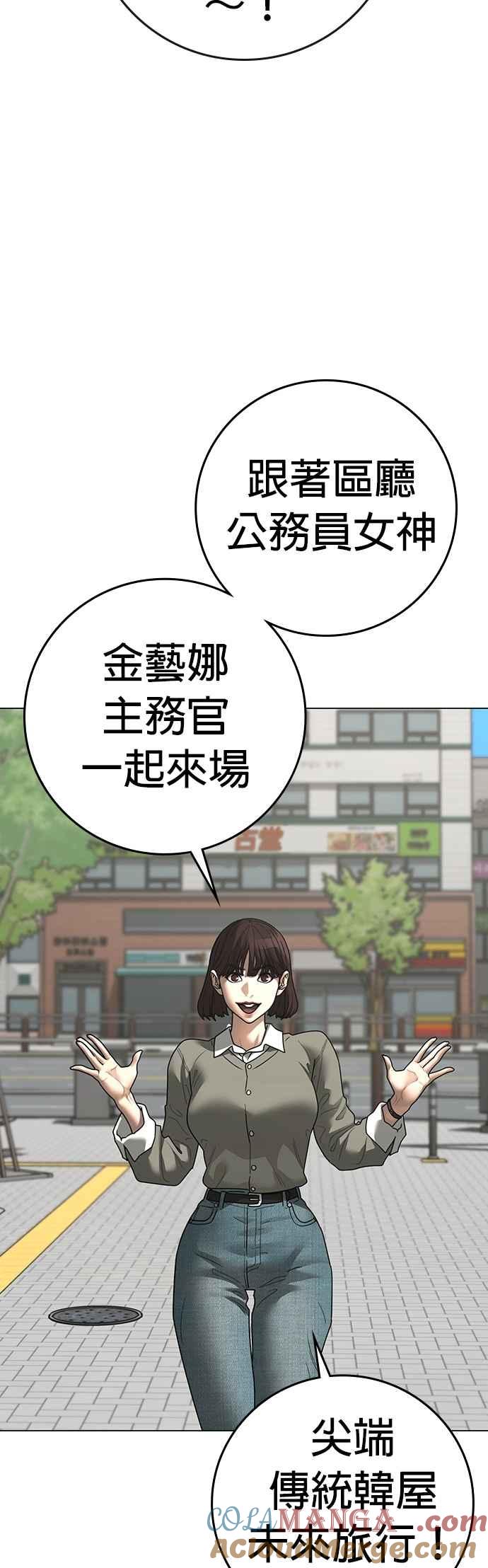 《现实闯关》第156话 第67页