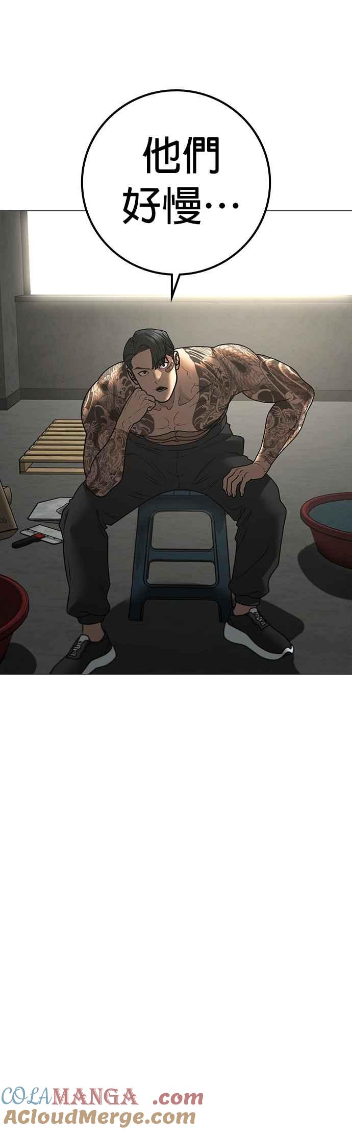 《现实闯关》第156话 第73页