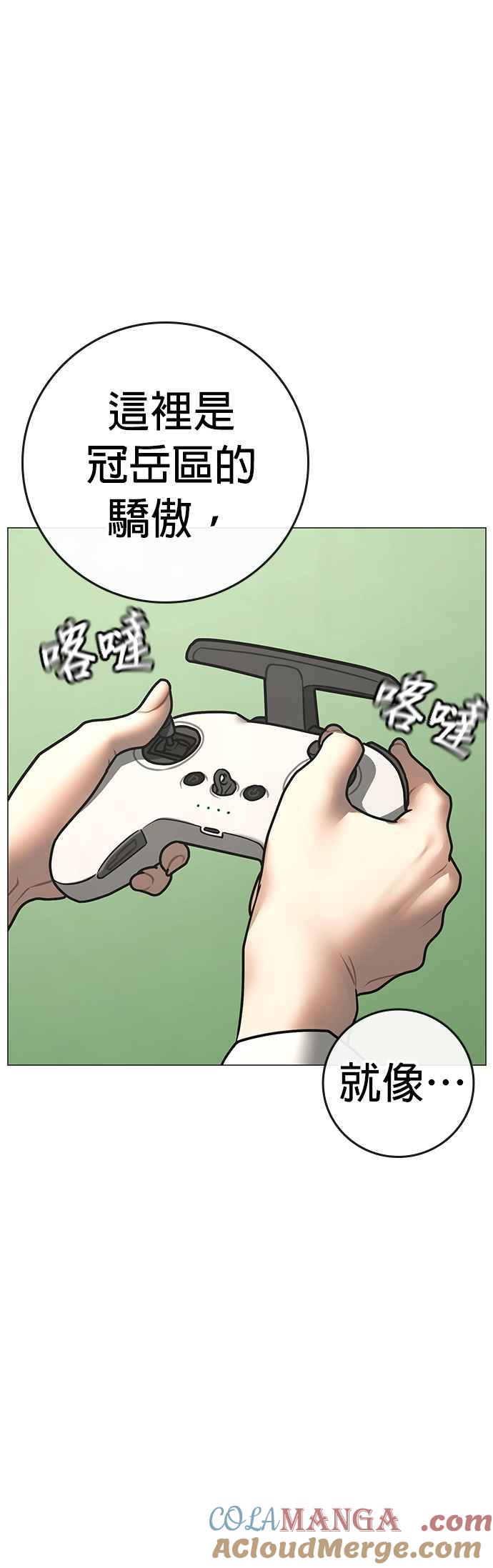 《现实闯关》第156话 第76页
