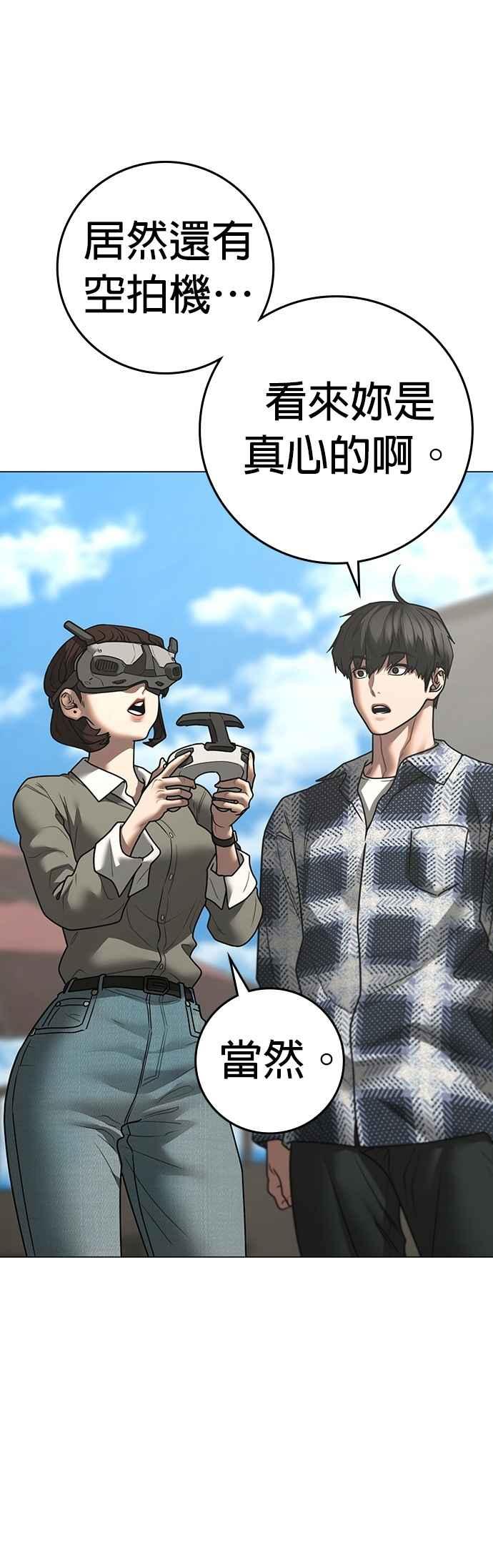 《现实闯关》第156话 第78页