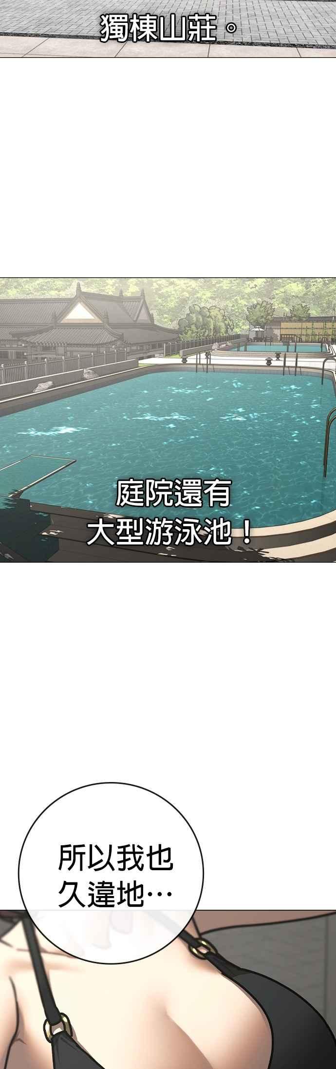 《现实闯关》第156话 第83页
