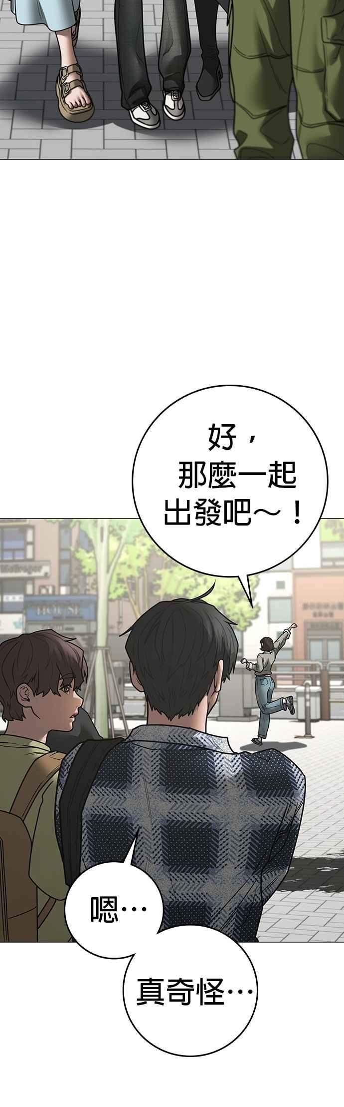 《现实闯关》第156话 第69页