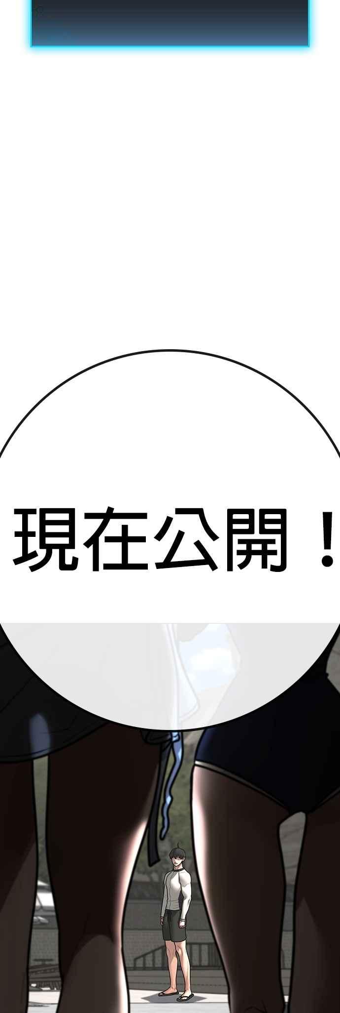 《现实闯关》第156话 第92页