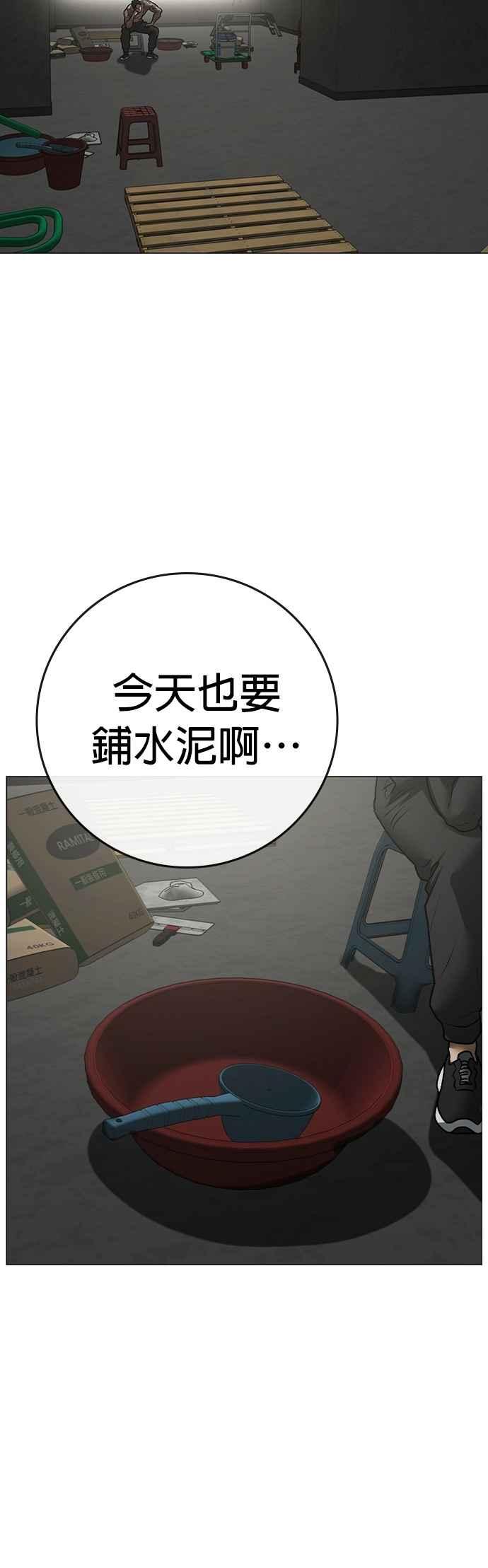 《现实闯关》第156话 第72页