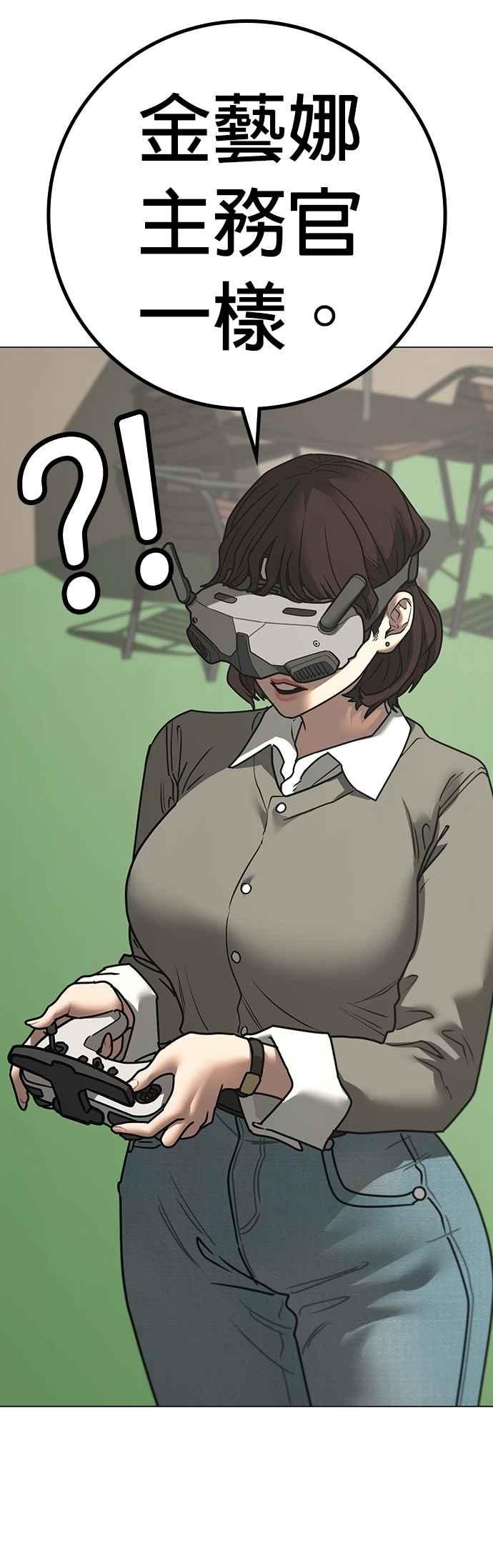《现实闯关》第156话 第77页